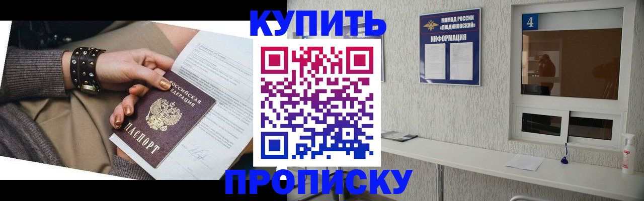 купить прописку в ХМАО